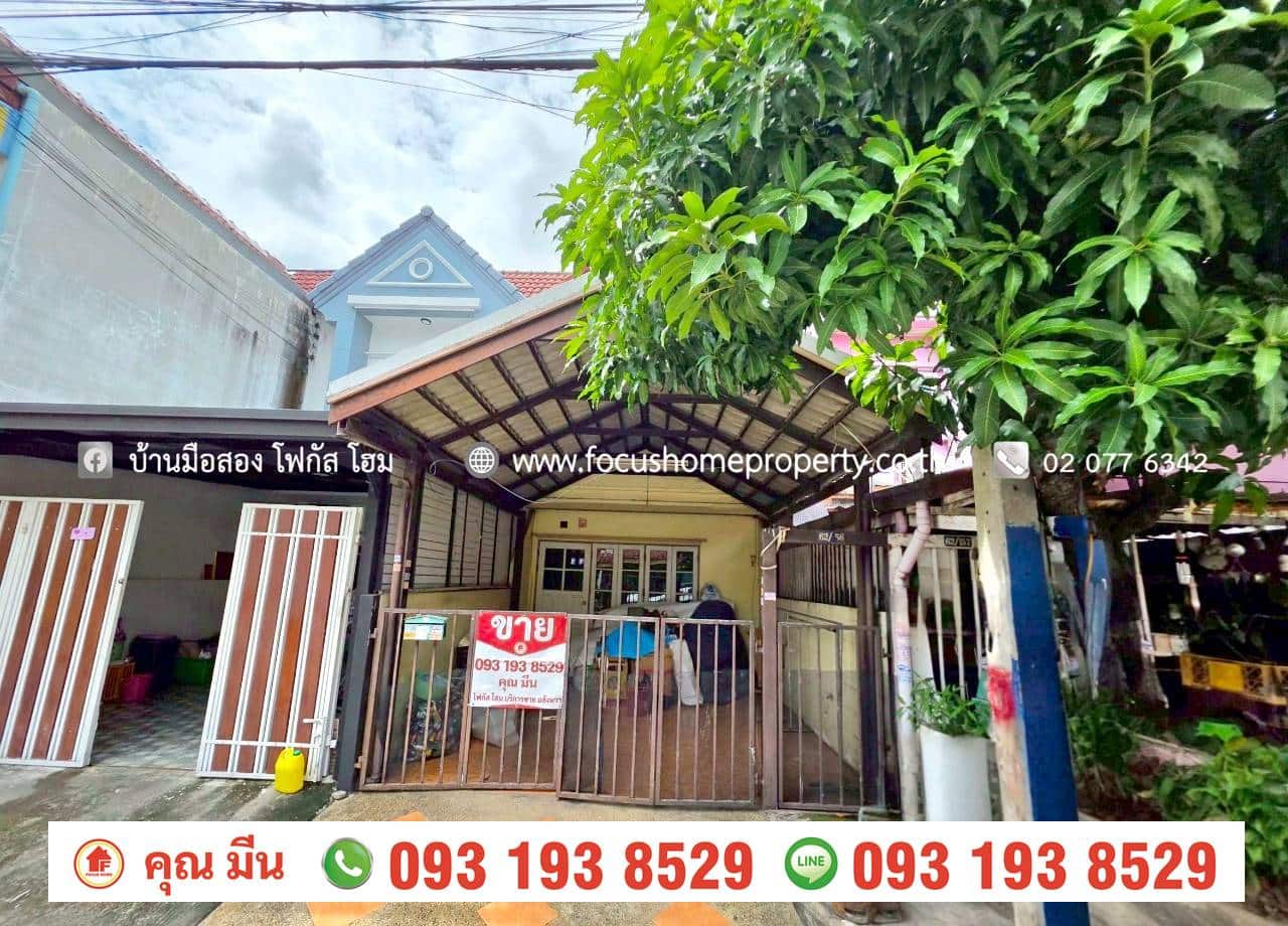 ขาย ทาวน์เฮ้าส์ หมู่บ้าน เต็มรัก ถนนเมน ซอยวัดลาดปลาดุก